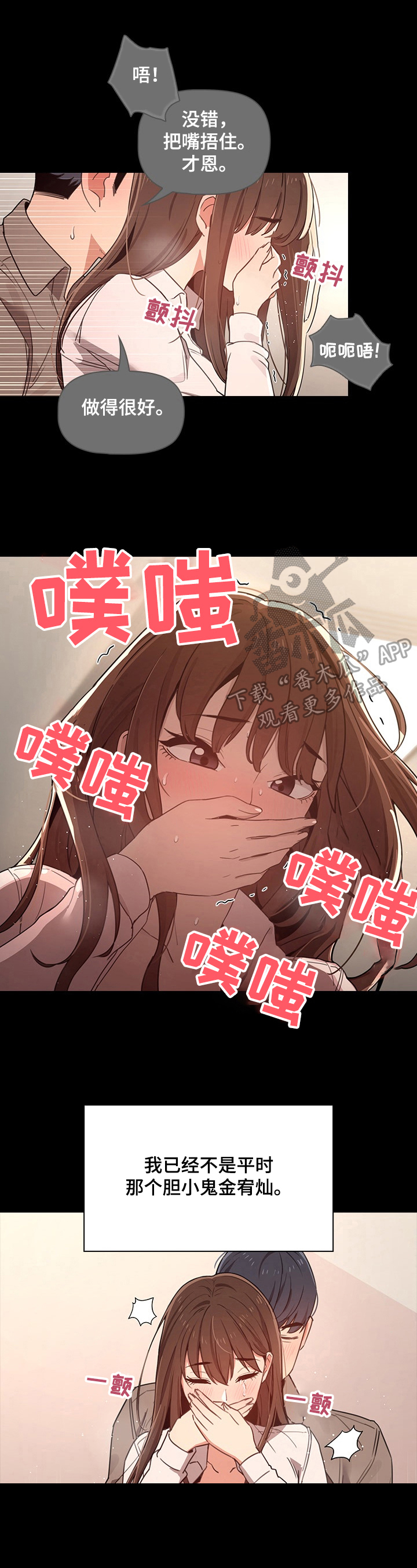 私人课程漫画,第26章：生气2图