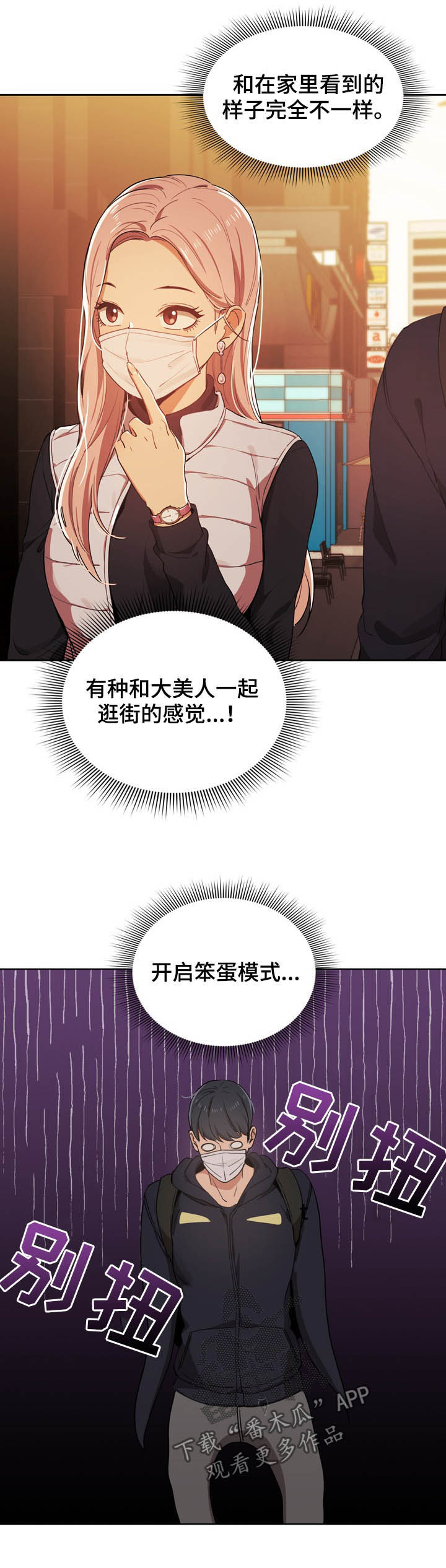 私人影院情侣包间装修方案漫画,第48章：约会1图
