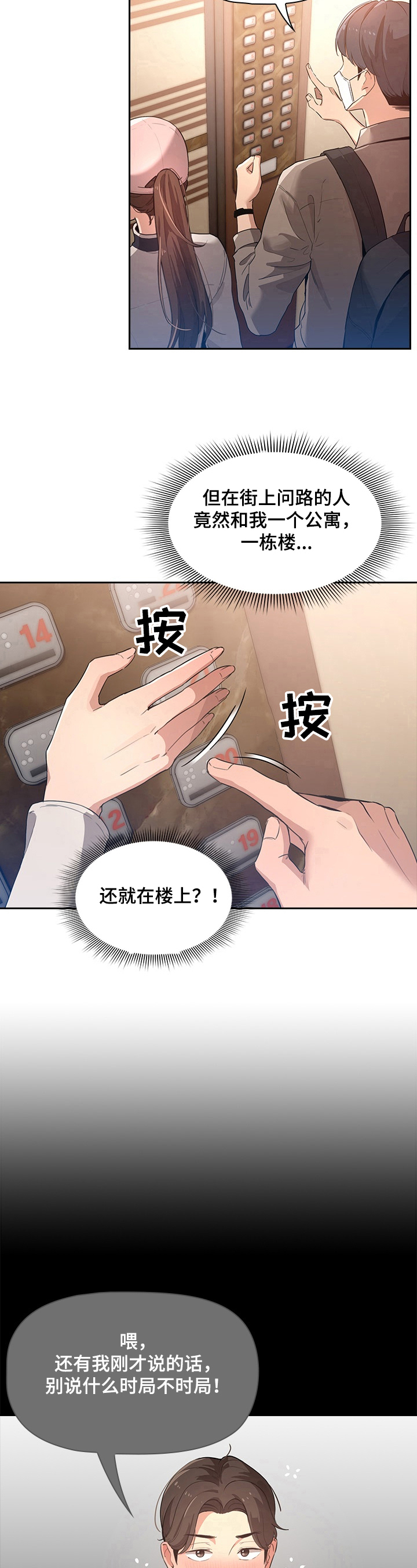 私人影院情侣包间装修方案漫画,第2章：带路2图