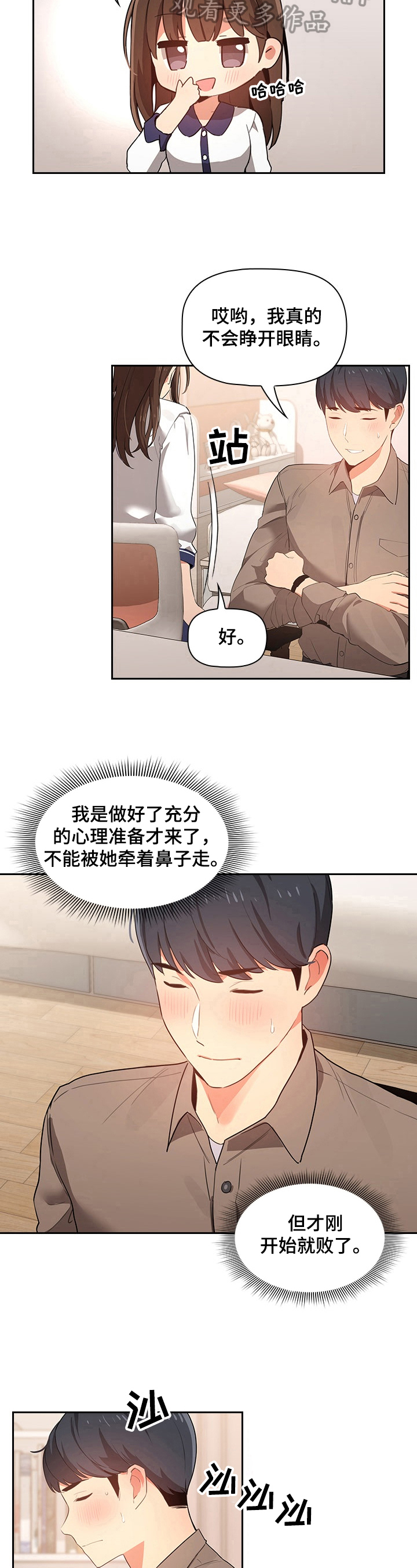 私人课程漫画,第9章：换衣服2图