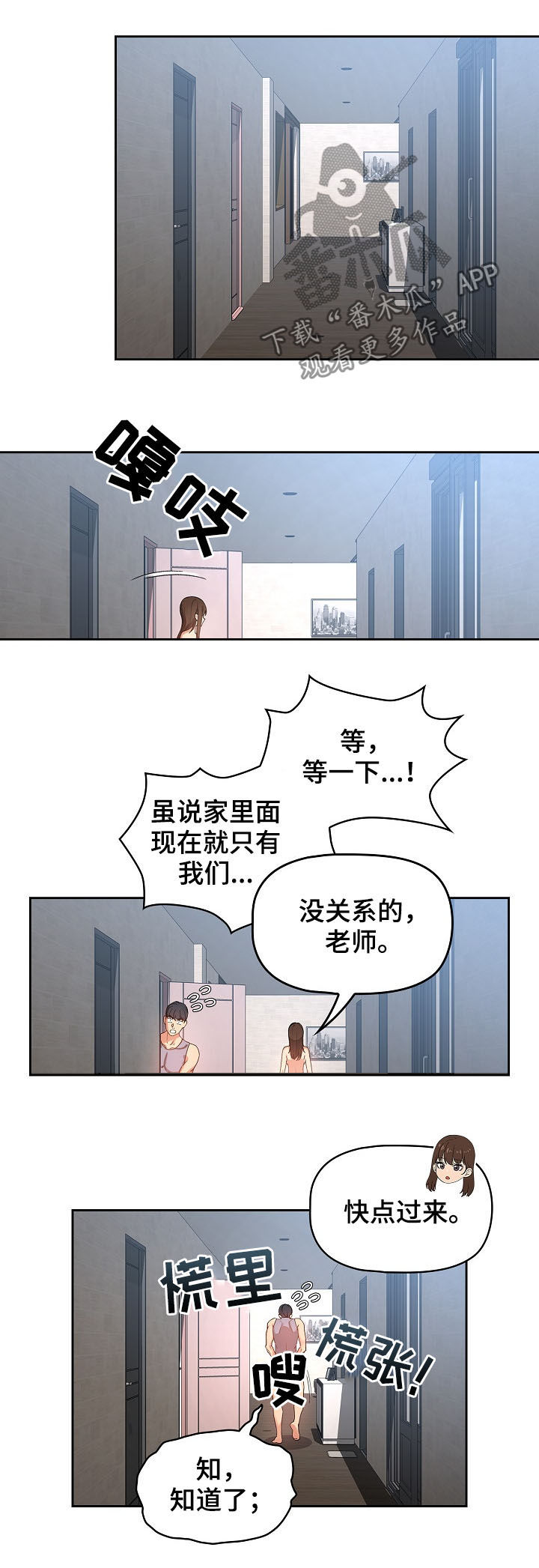 私人课程漫画,第43章：客厅1图