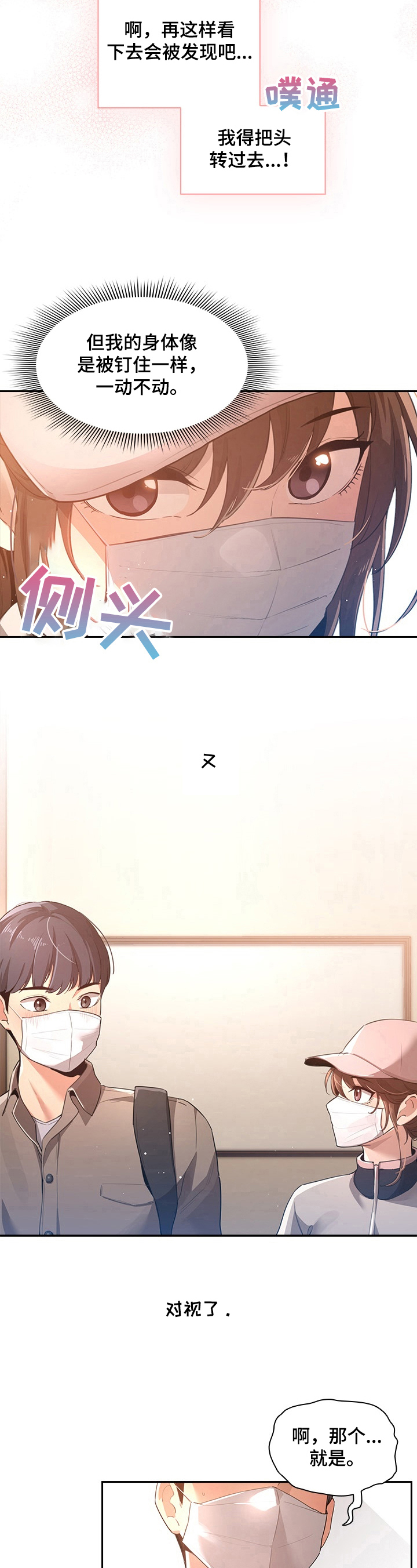 私人影院情侣包间装修方案漫画,第3章：同行1图