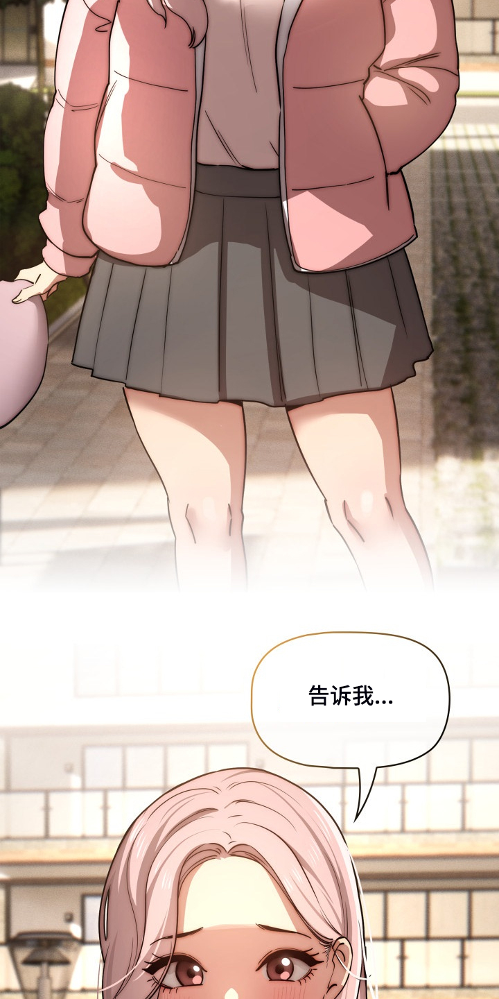 私人拍摄漫画,第86章：告诉我实话1图