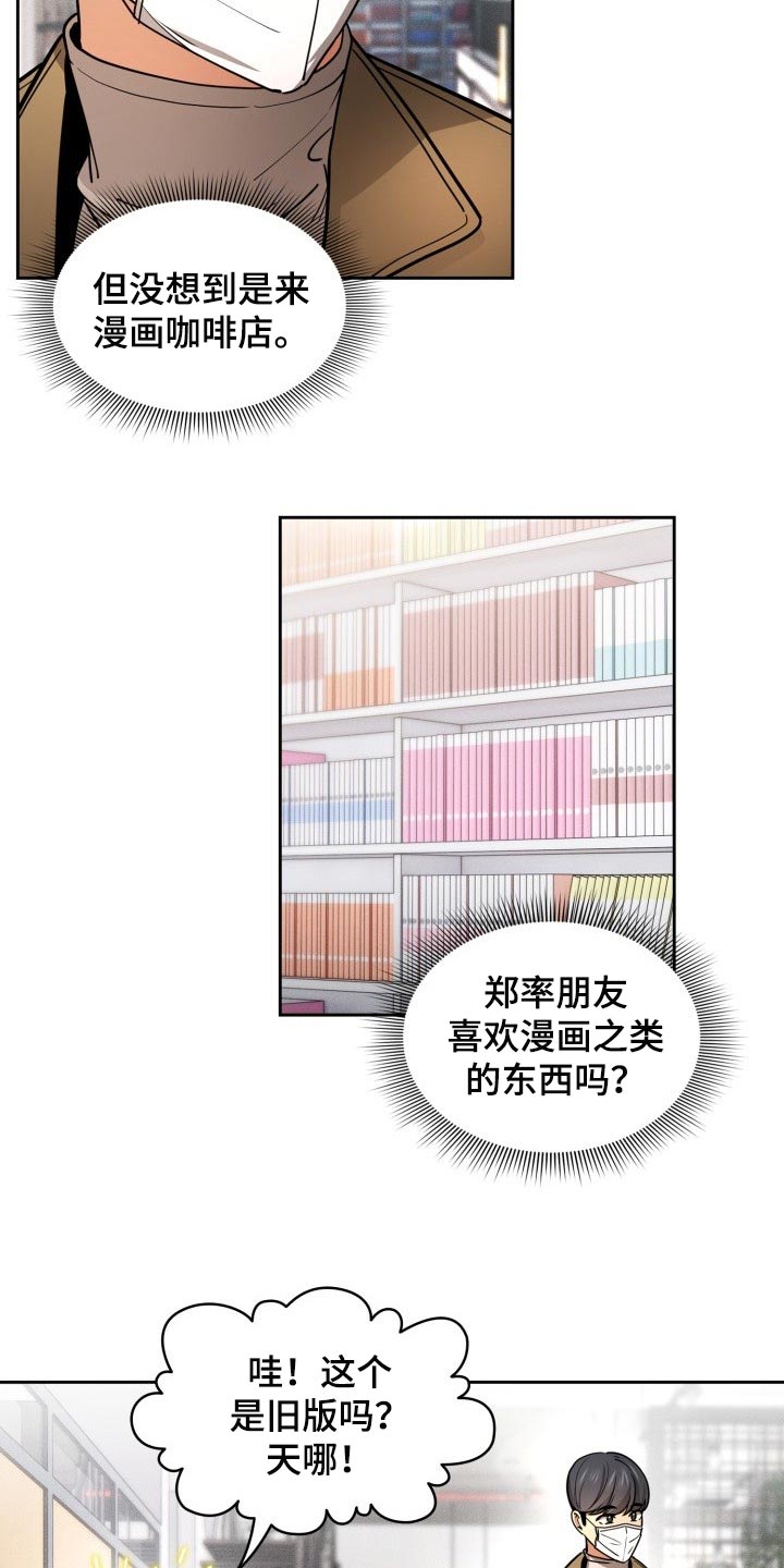 私人影院情侣包间装修方案漫画,第110章：漫画咖啡店2图