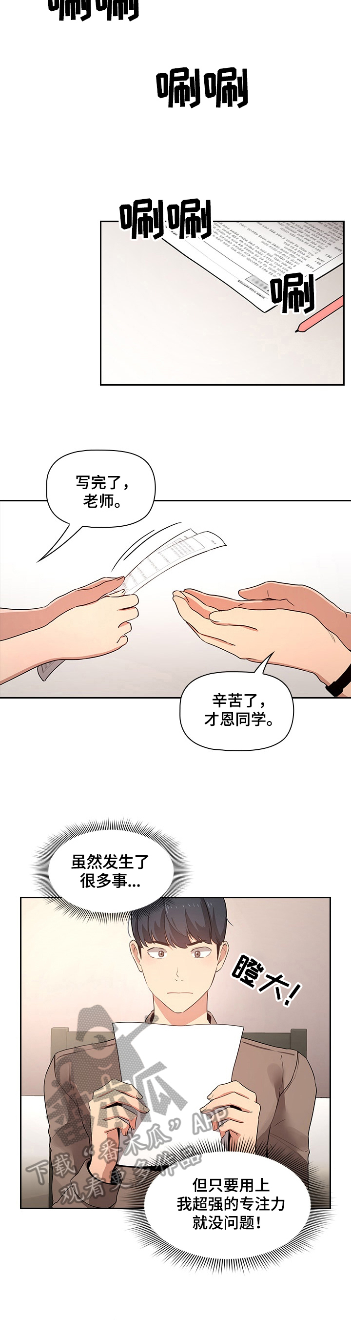 私人课程漫画,第7章：共犯2图