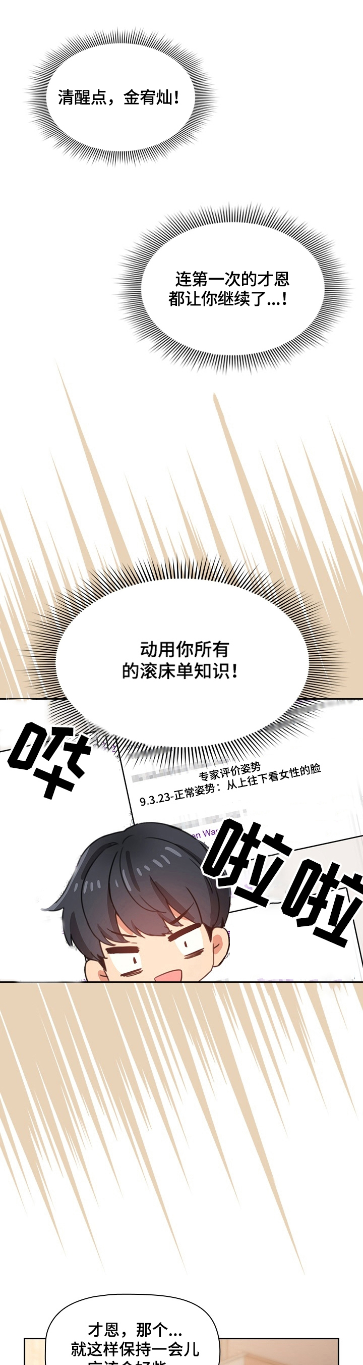 私人课程漫画,第19章：难以形容1图