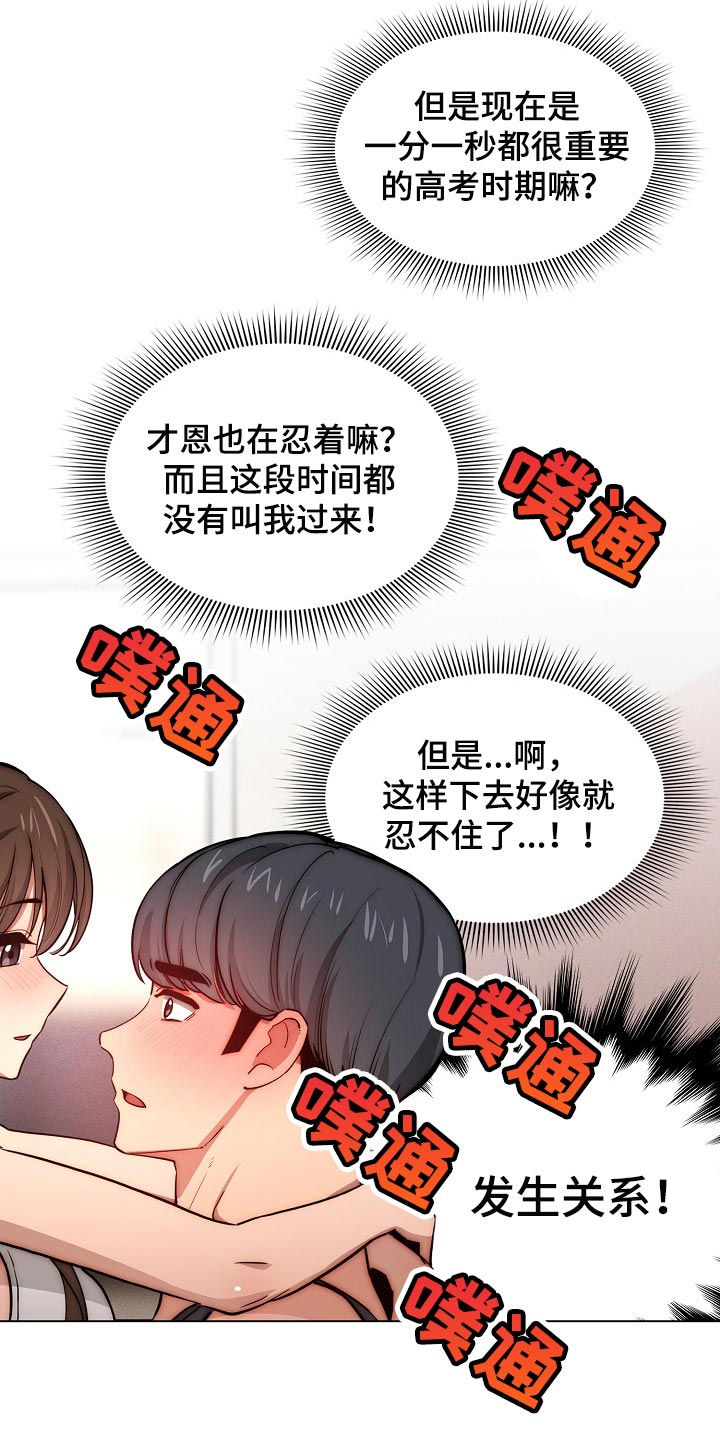 私人课程漫画,第103章：毫不留情2图