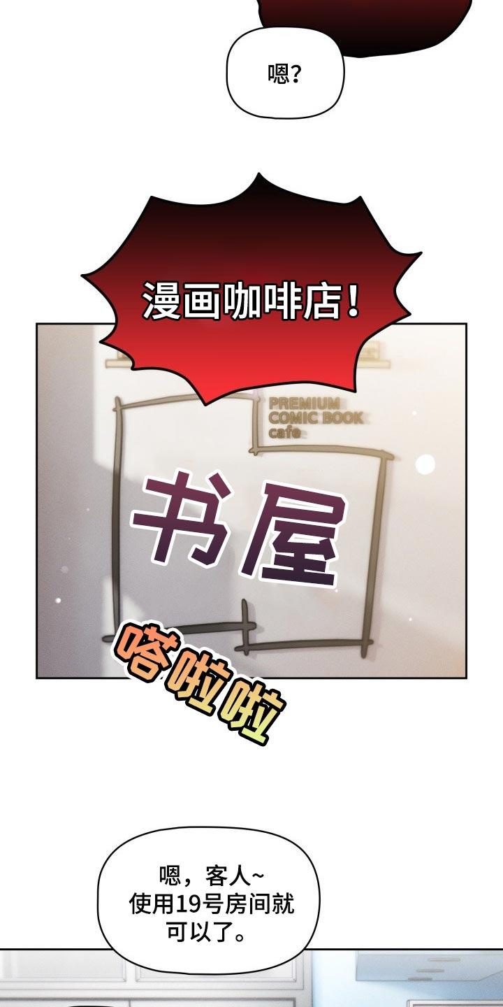 私人课程漫画,第110章：漫画咖啡店2图