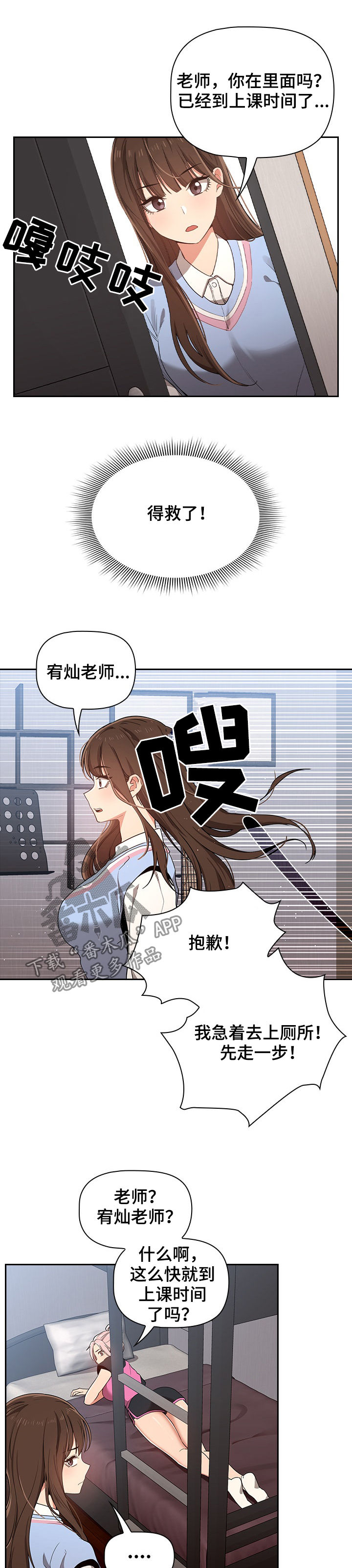 私人课程漫画,第38章：想法2图