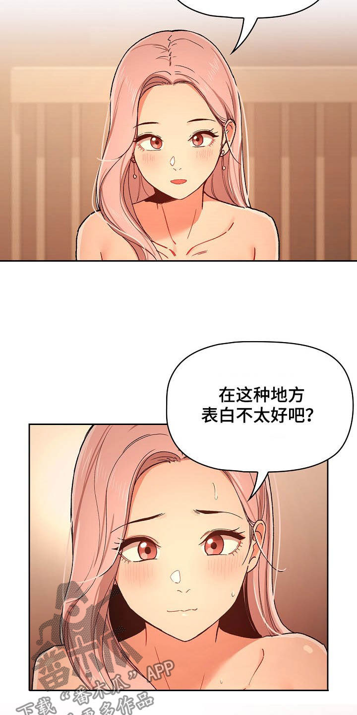 私人影院情侣包间装修方案漫画,第57章：告白2图