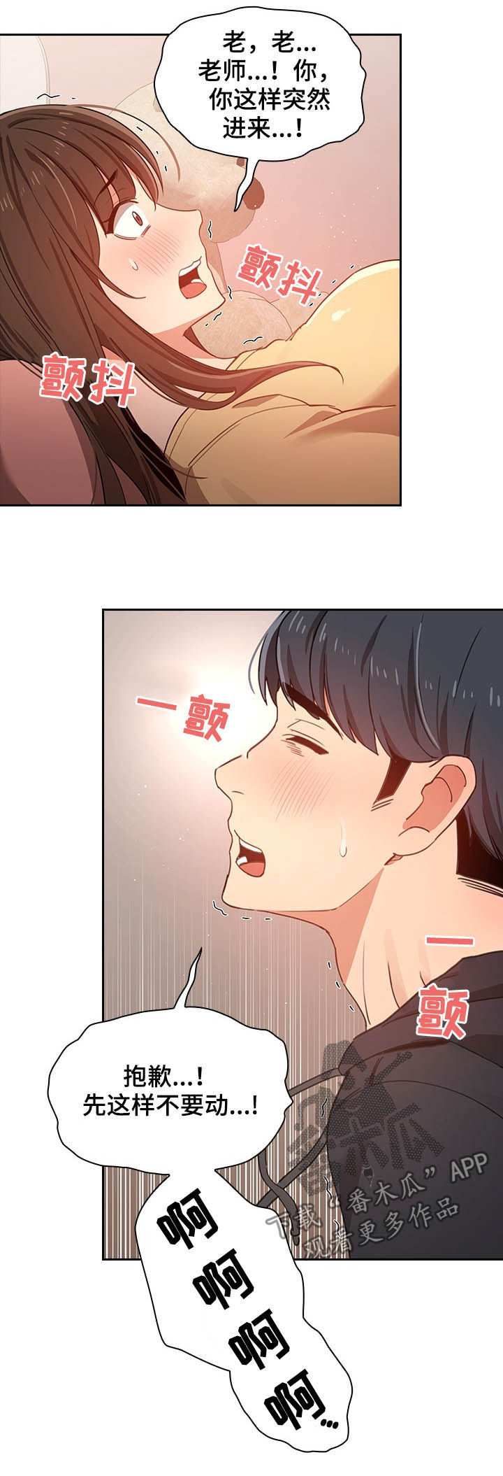 私人课程漫画,第31章：忍住2图