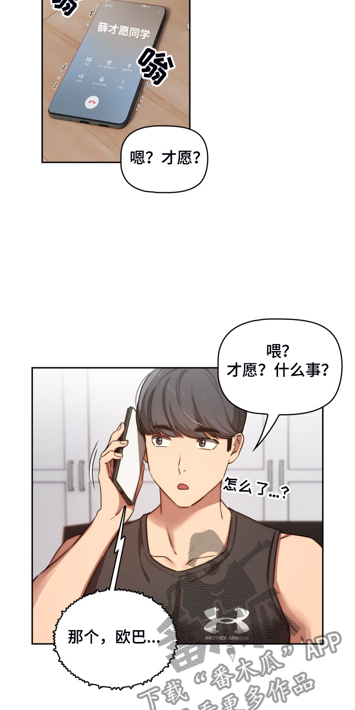私人影院情侣包间装修方案漫画,第88章：才愿被隔离1图