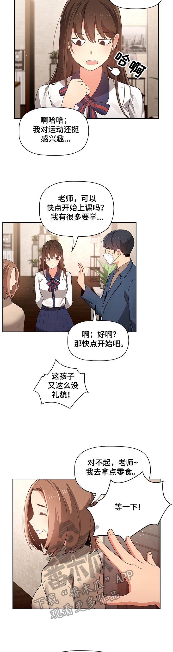 私人课程漫画,第9章：换衣服2图