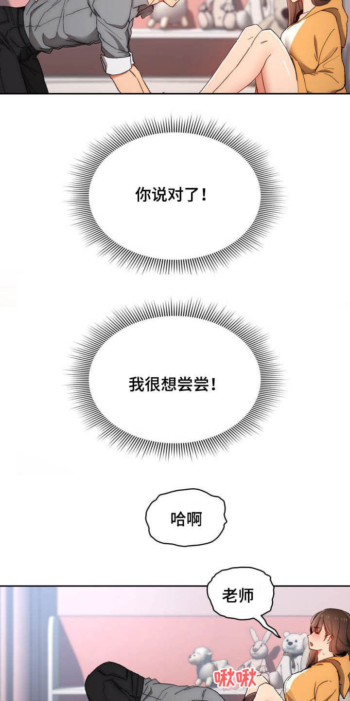 私人拍摄漫画,第62章：找借口2图