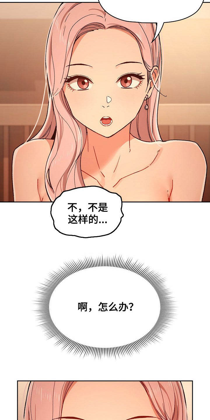 私人课程漫画,第58章：炫耀2图