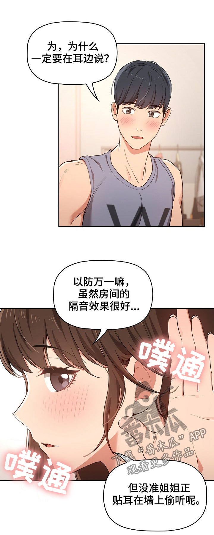 私人课程漫画,第39章：不一样的吻1图