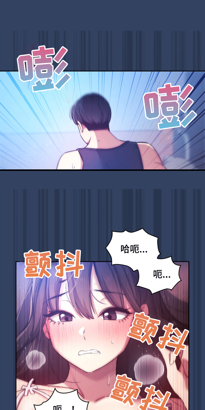 私人拍摄漫画,第82章：声音太大了2图