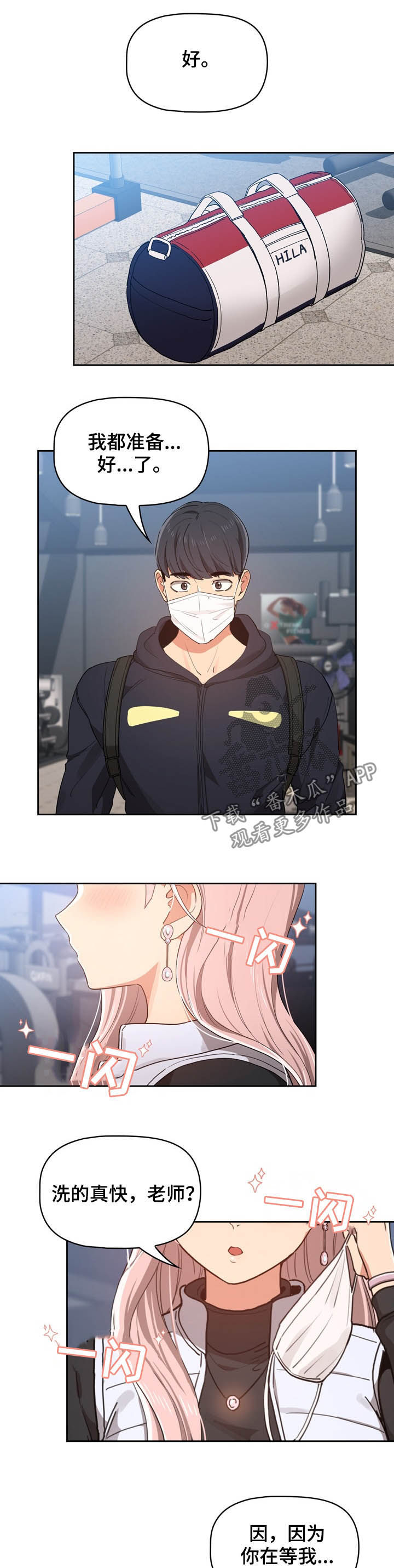 私人影院情侣包间装修方案漫画,第48章：约会2图