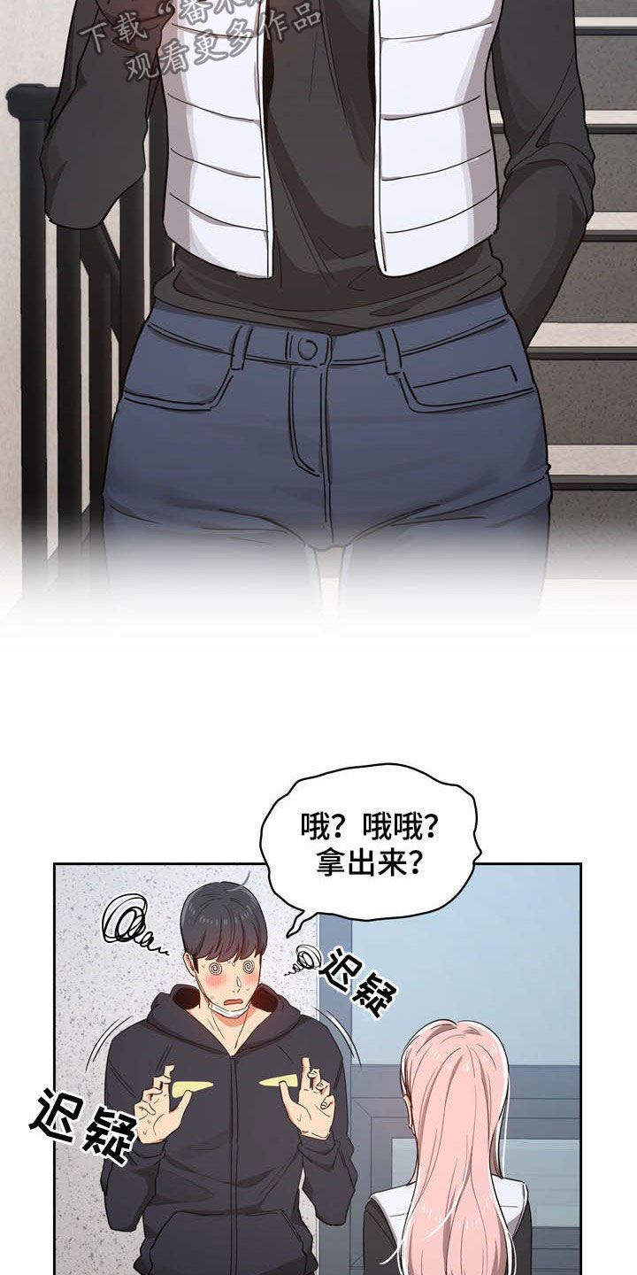 私人影院情侣包间装修方案漫画,第51章：帮忙1图