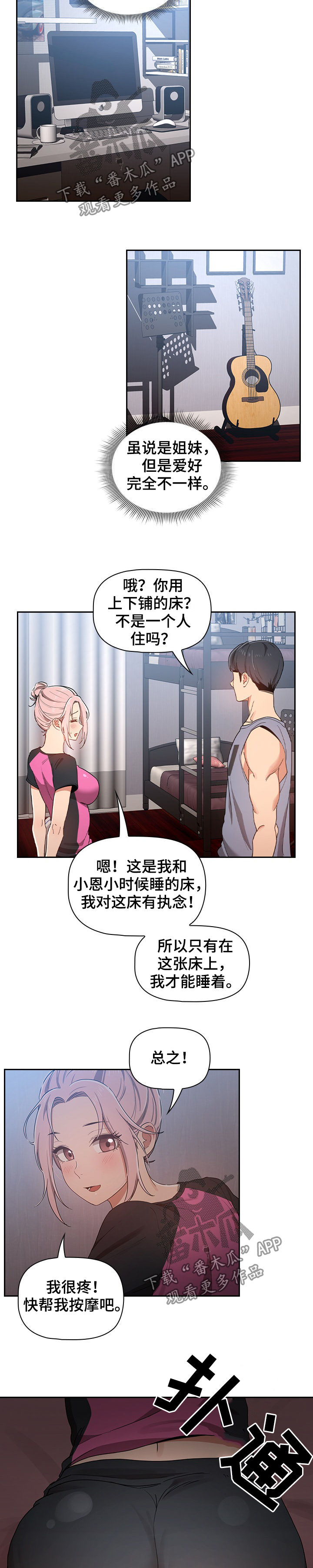 私人课程漫画,第37章：比较1图