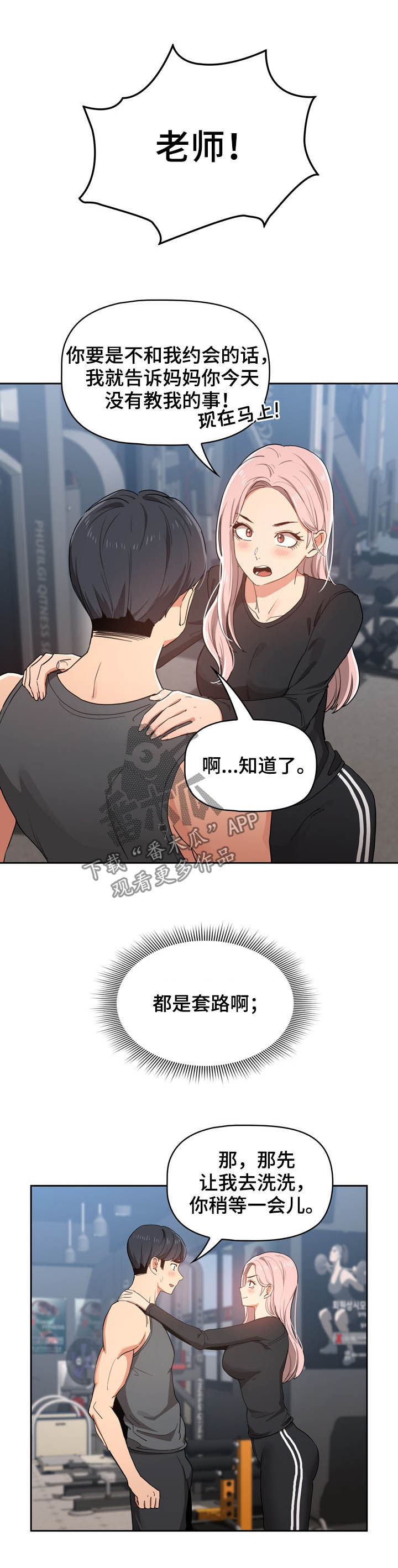 私人影院情侣包间装修方案漫画,第48章：约会1图