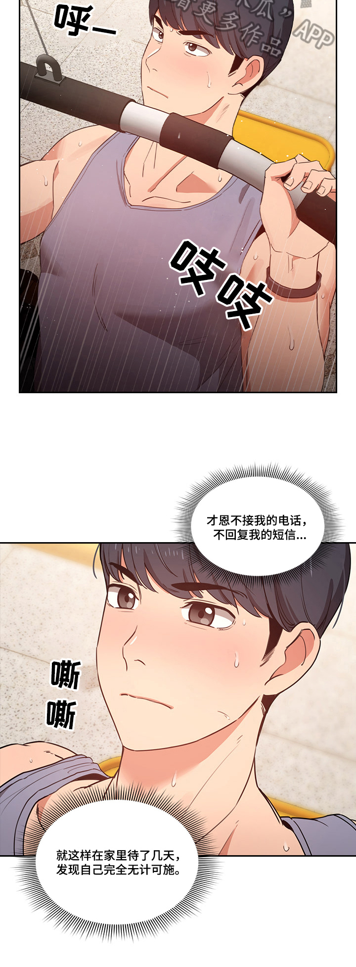 私人课程漫画,第22章：原因2图