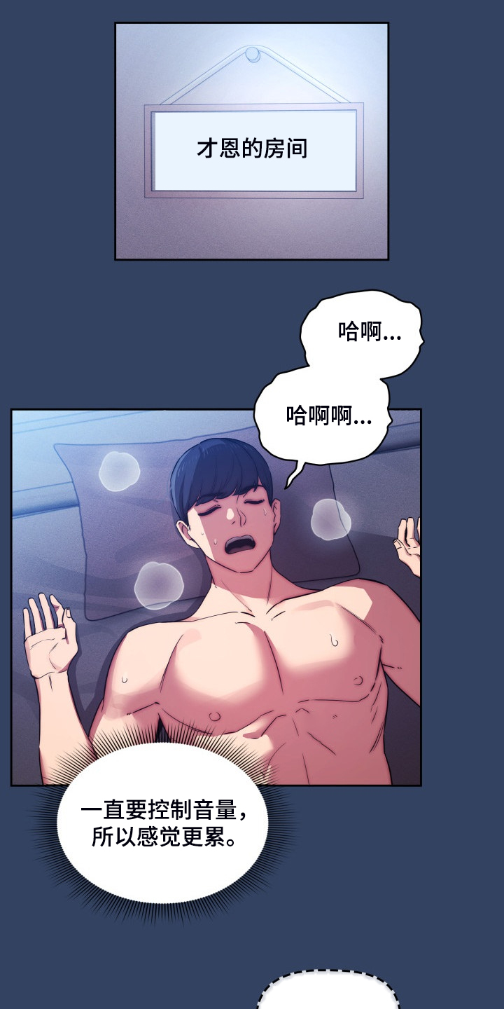 私人影院情侣包间装修方案漫画,第84章：完蛋了1图