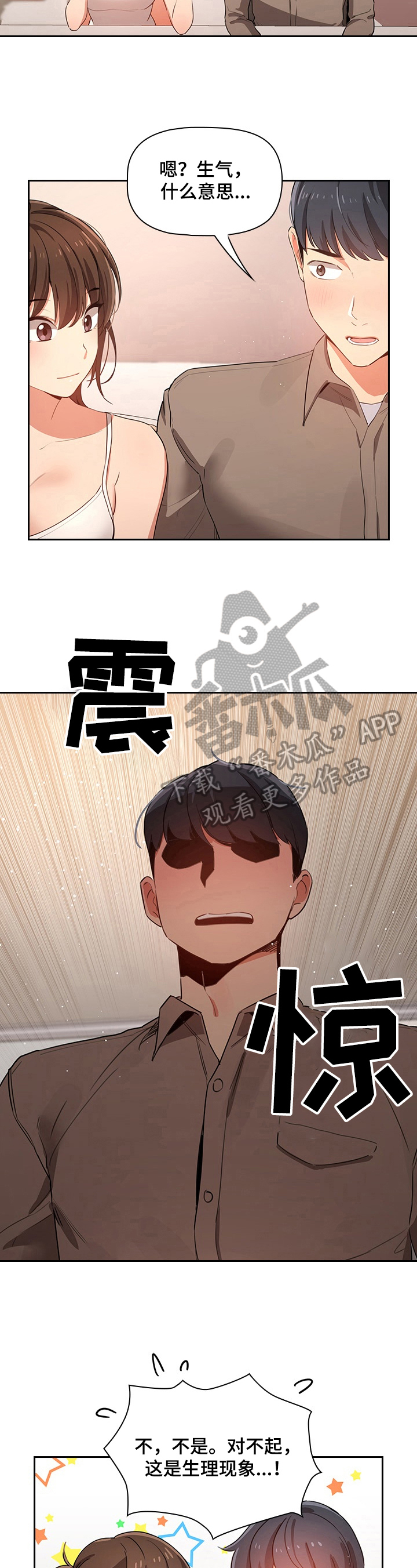 私人课程漫画,第11章：办法2图