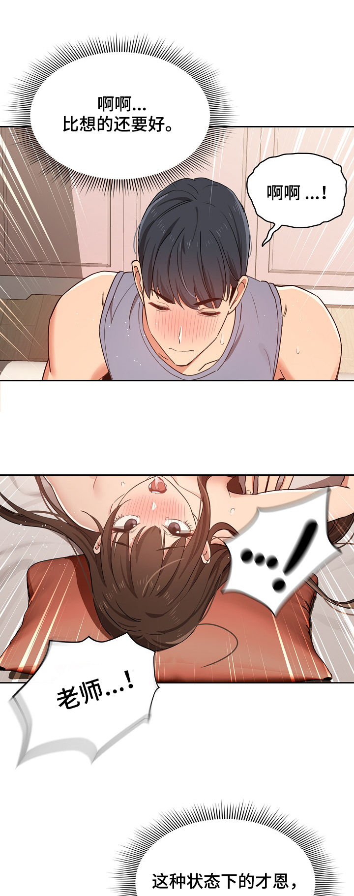 私人拍摄漫画,第40章：表情2图