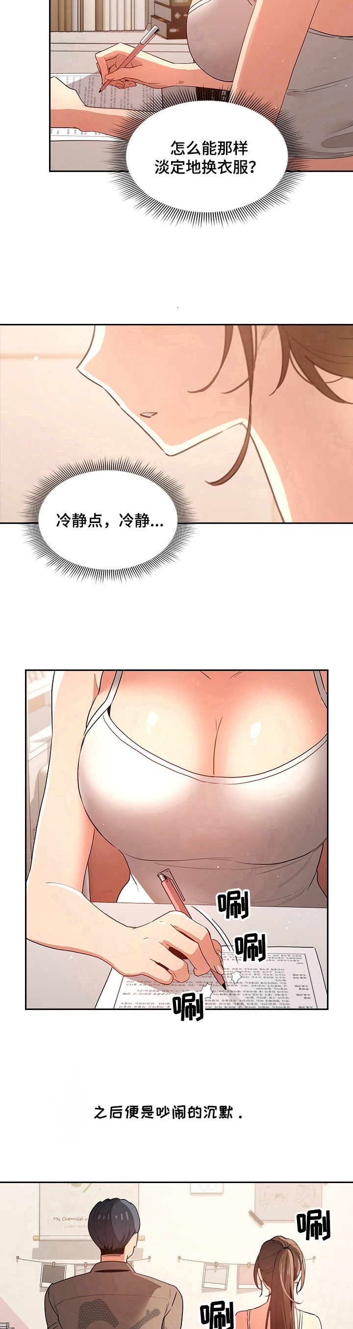 私人课程漫画,第10章：噪音2图