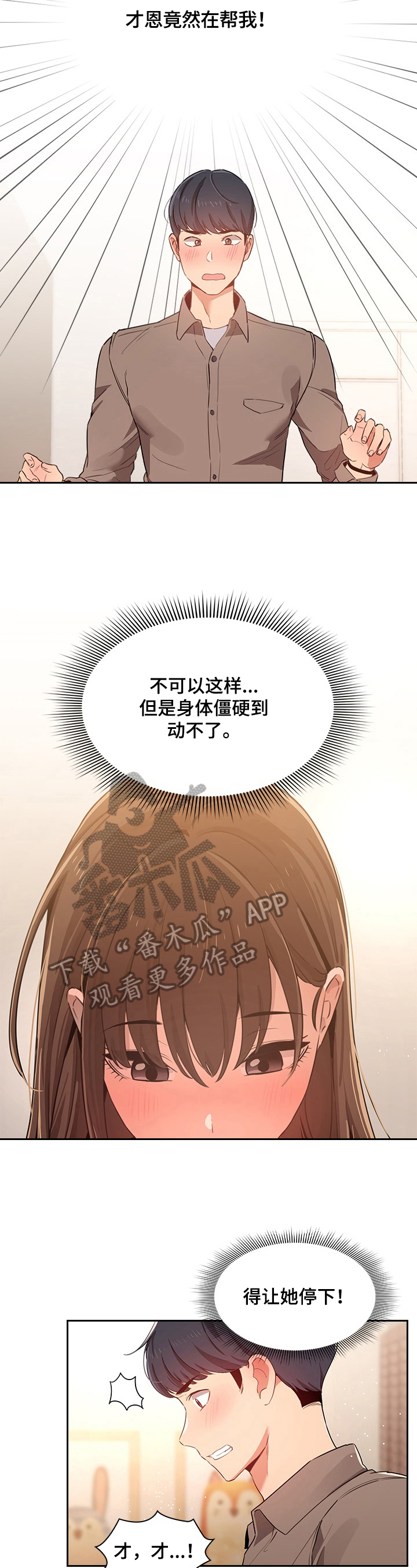 私人课程漫画,第17章：忍不住2图