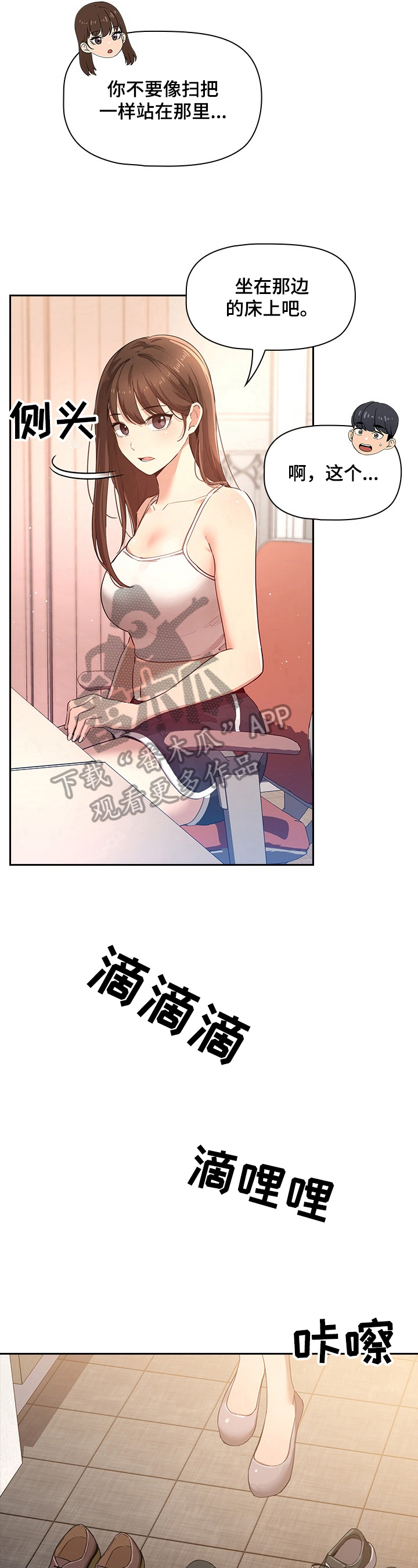 私人课程漫画,第5章：穿着打扮2图