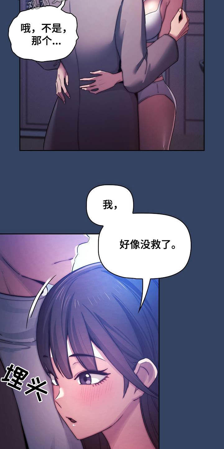 私人课程漫画,第81章：保持关系1图