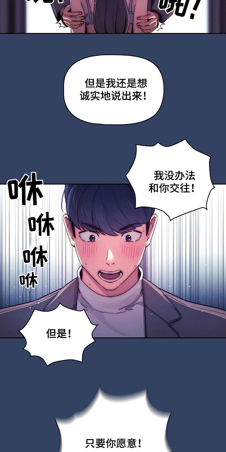 私人影院情侣包间装修方案漫画,第80章：坦诚2图