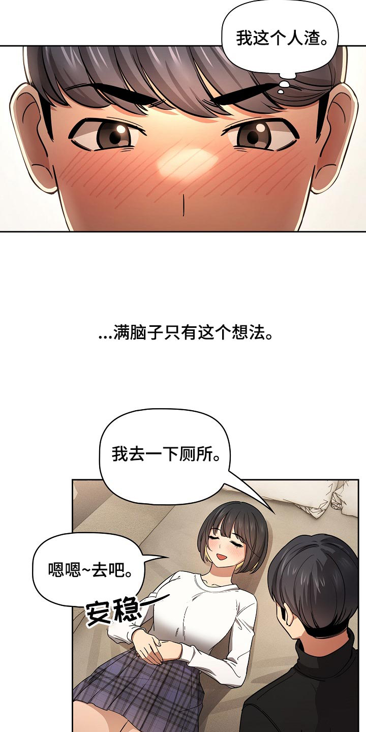 私人拍摄漫画,第114章：请你向我告白吧1图