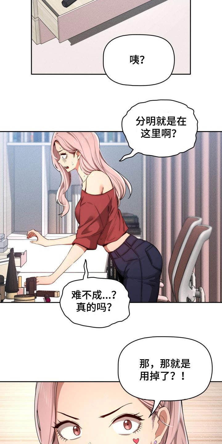 私人课程漫画,第68章：寻找证据1图