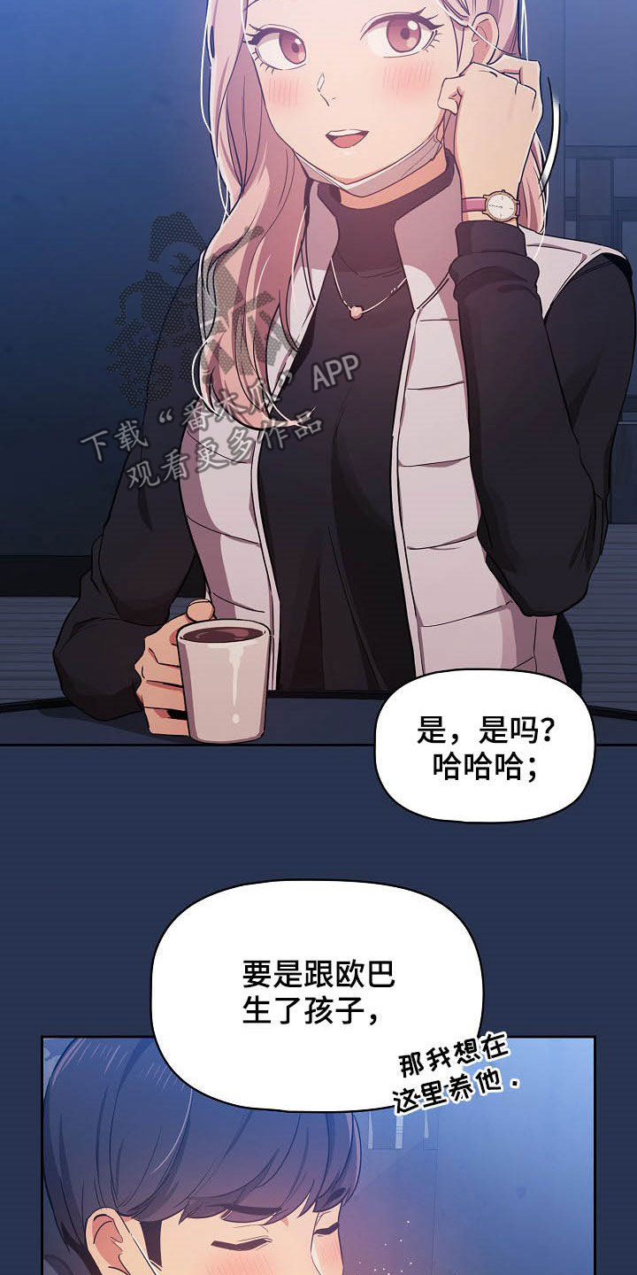 私人课程漫画,第50章：酒后误事2图