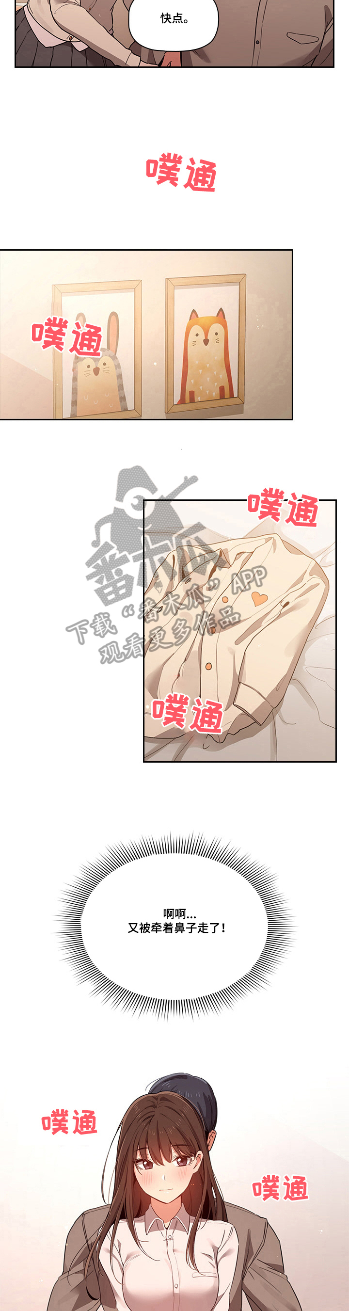 私人影院情侣包间装修方案漫画,第23章：牵着鼻子走1图