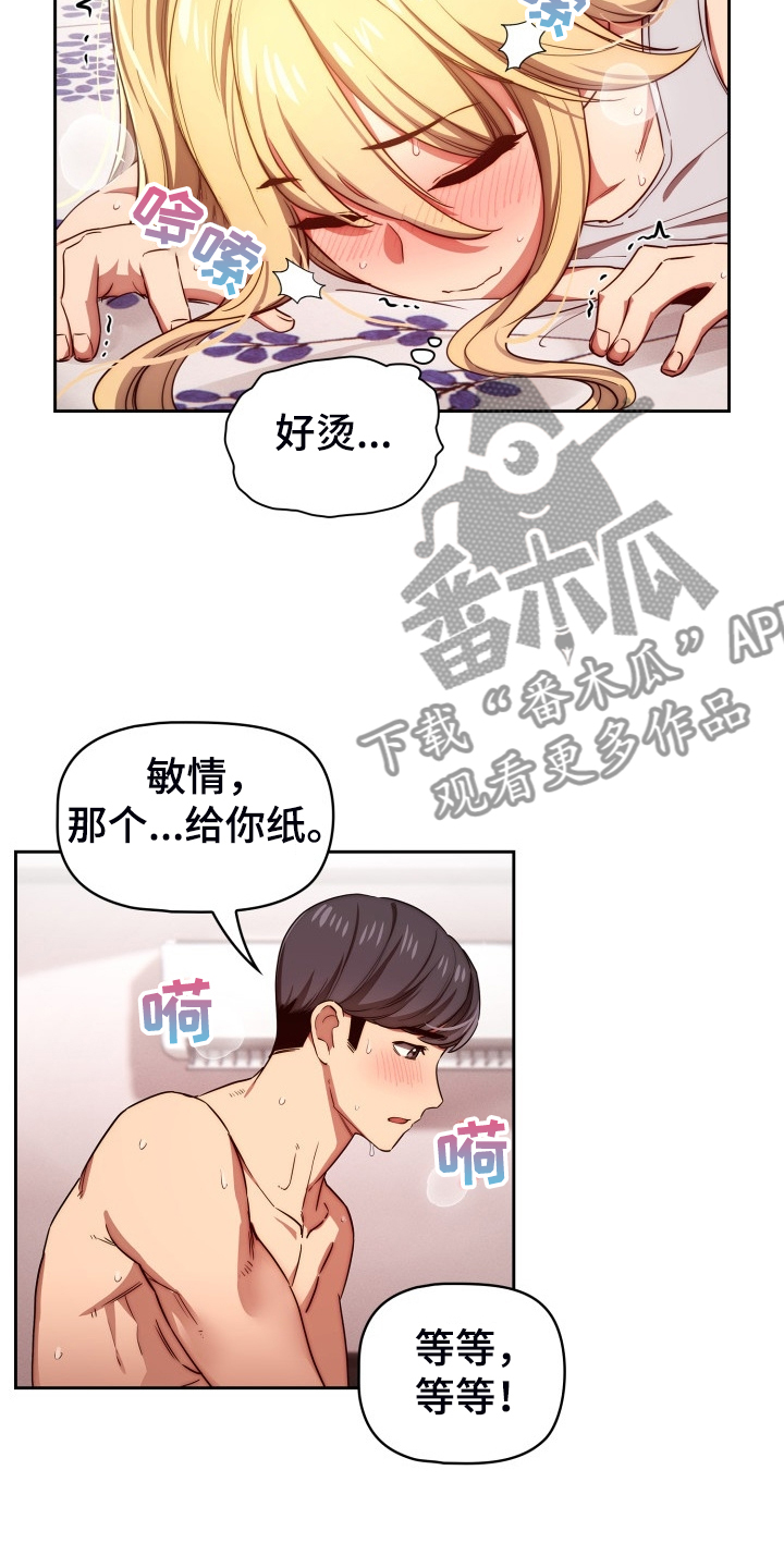 私人拍摄漫画,第94章：被气味吸引2图
