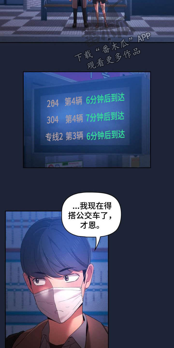 私人影院情侣包间装修方案漫画,第69章：质问2图