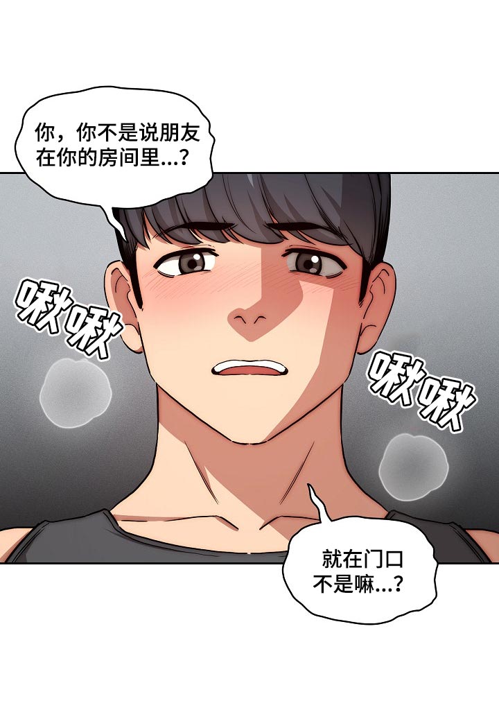 私人课程漫画,第104章：太可惜了1图