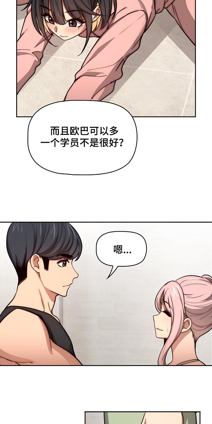 私人补课犯法吗漫画,第108章：多一位学员2图
