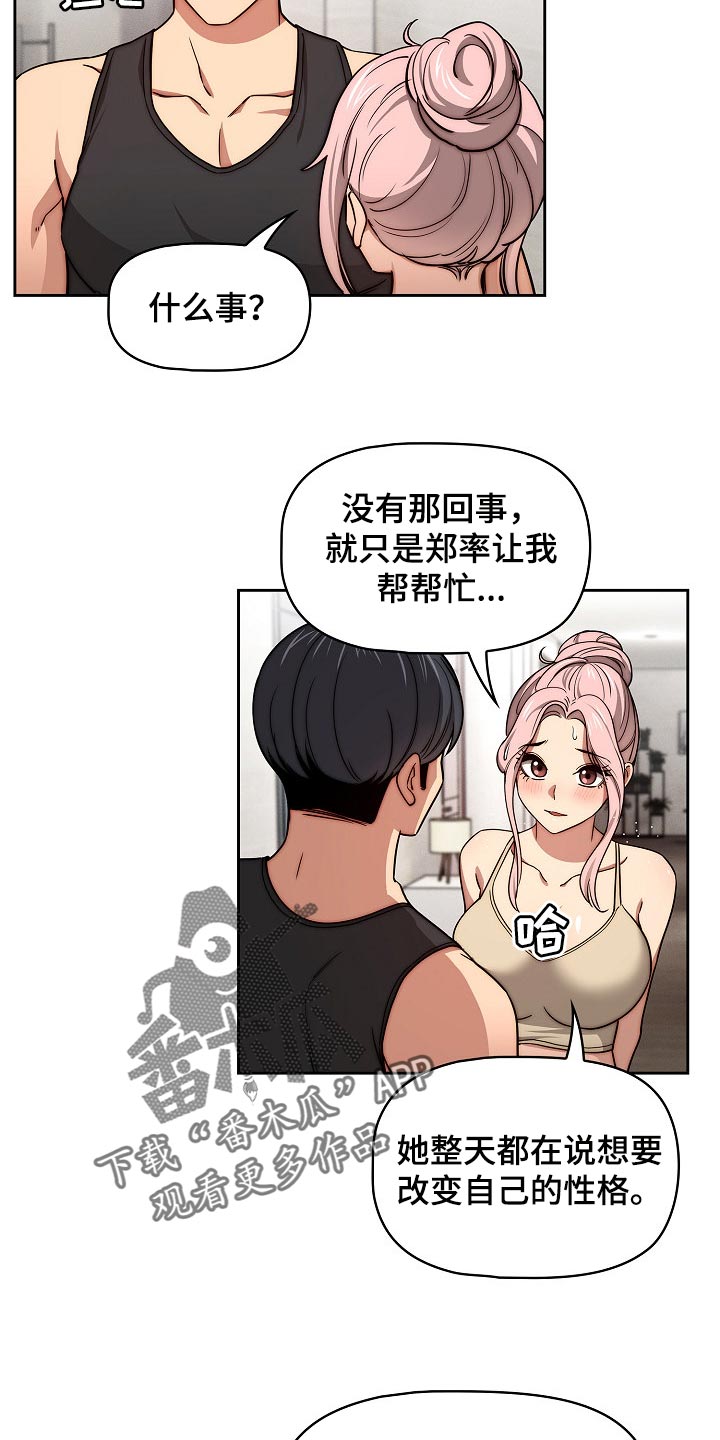 私人补课犯法吗漫画,第108章：多一位学员2图