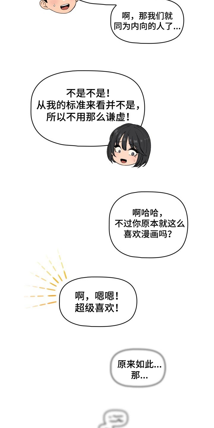 私人影院播放的影片侵权吗漫画,第112章：牵手2图