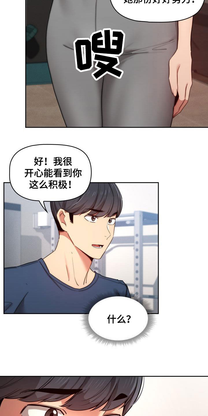 私人课程漫画,第71章：认真上课！1图