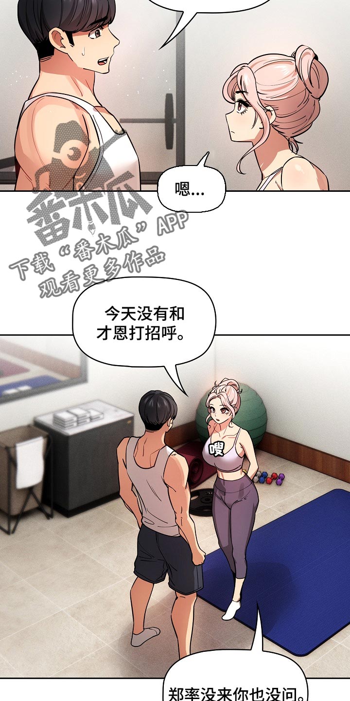 私人茶室装修效果图漫画,第118章：今天有点奇怪2图