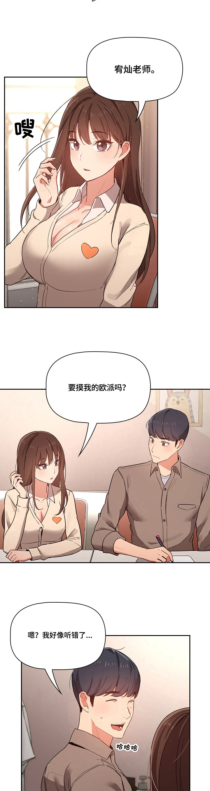私人影院情侣包间装修方案漫画,第23章：牵着鼻子走2图