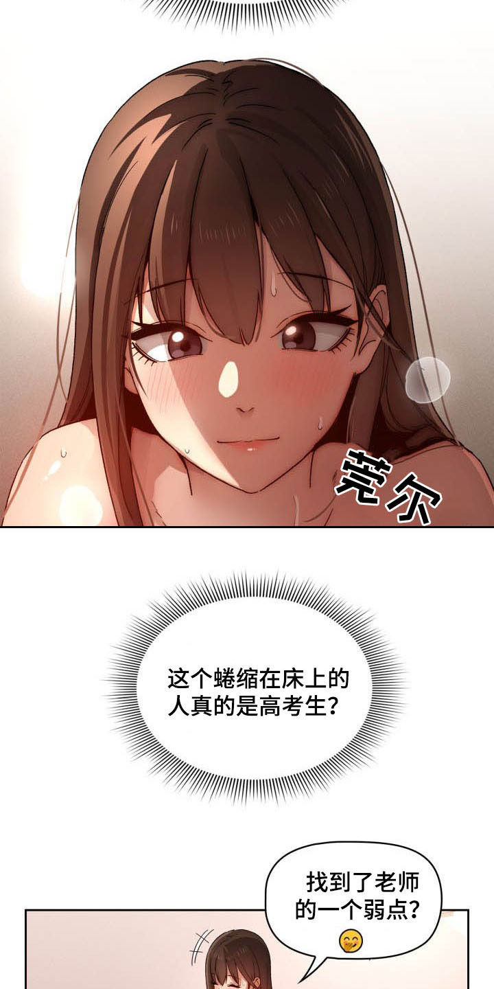 私人影院情侣包间装修方案漫画,第65章：第一节课1图
