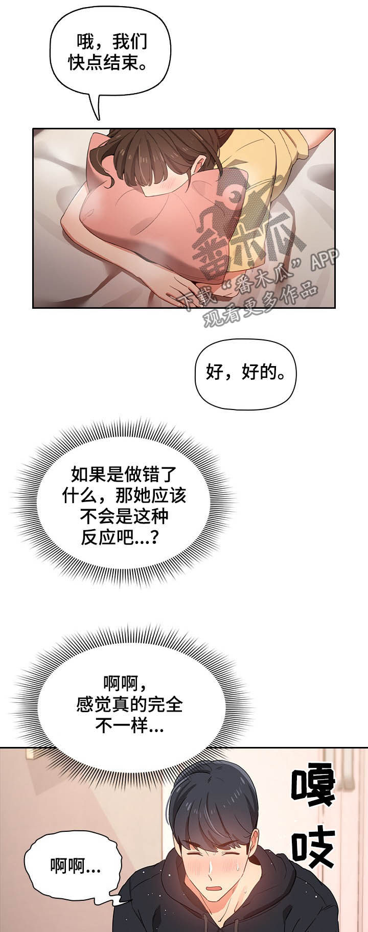 私人拍摄漫画,第33章：吻2图