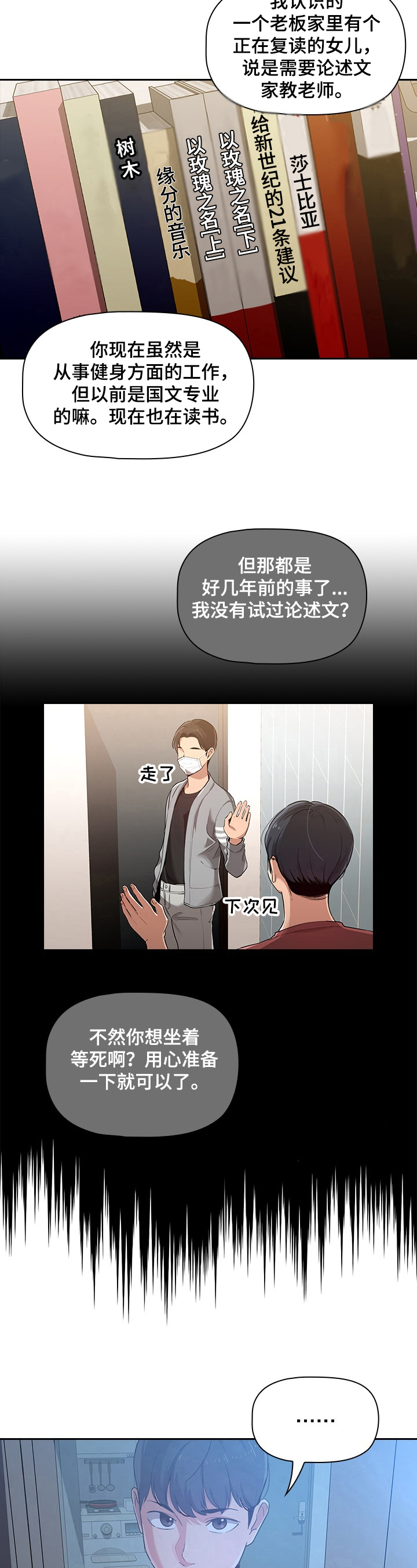 私人影院情侣包间装修方案漫画,第1章：建议2图